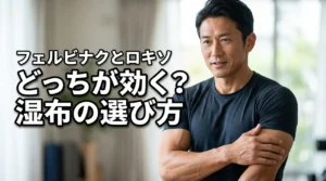 フェルビナクとロキソプロフェンはどっちが効く？症状に合う湿布の選び方を伝授