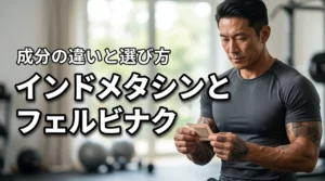 どっちが効く？インドメタシンとフェルビナクの違いを理解して自分に合う湿布を選ぼう（記事のアイキャッチ画像）